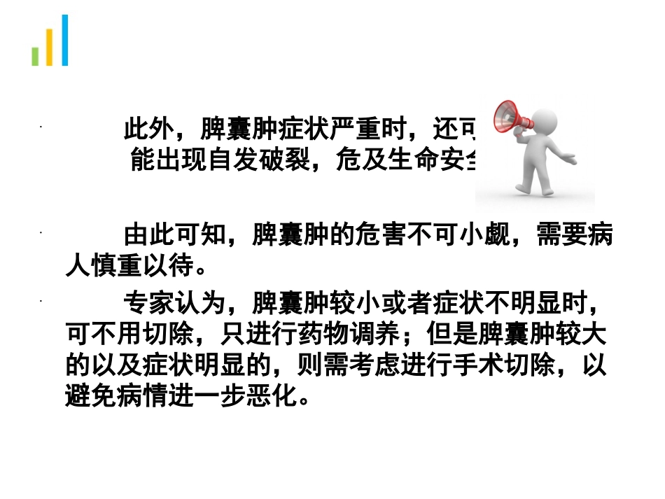 脾囊肿需要脾切除吗_第3页