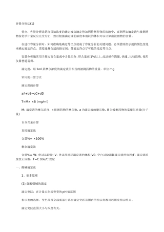 容量法基础知识