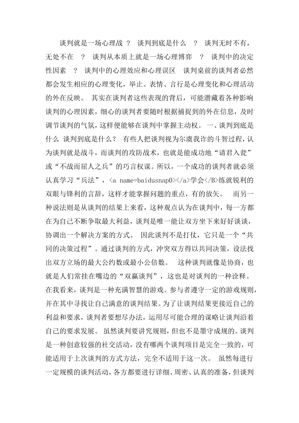 谈判就是一场心理战_第1页