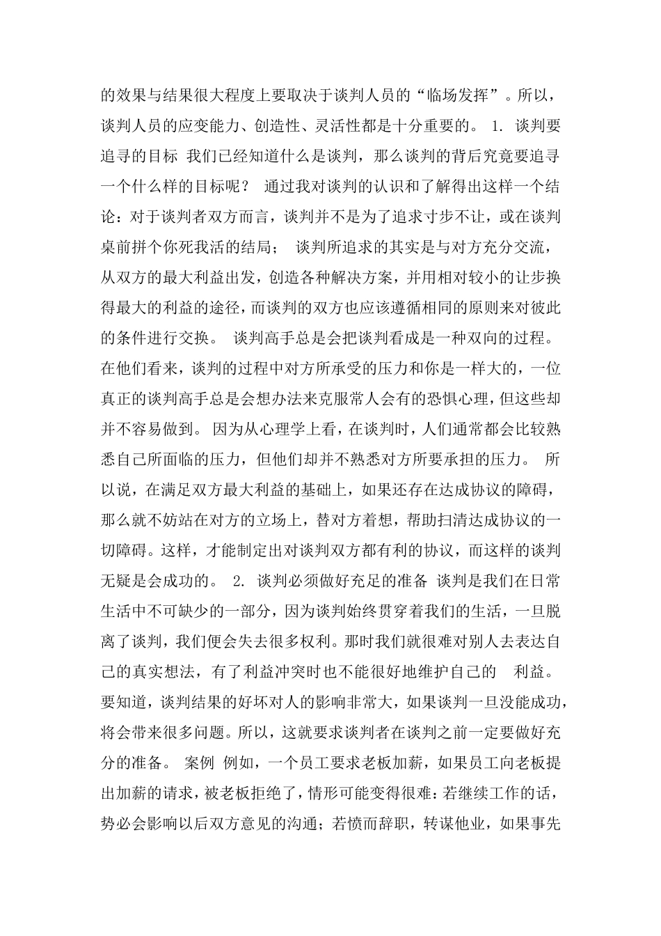 谈判就是一场心理战_第2页