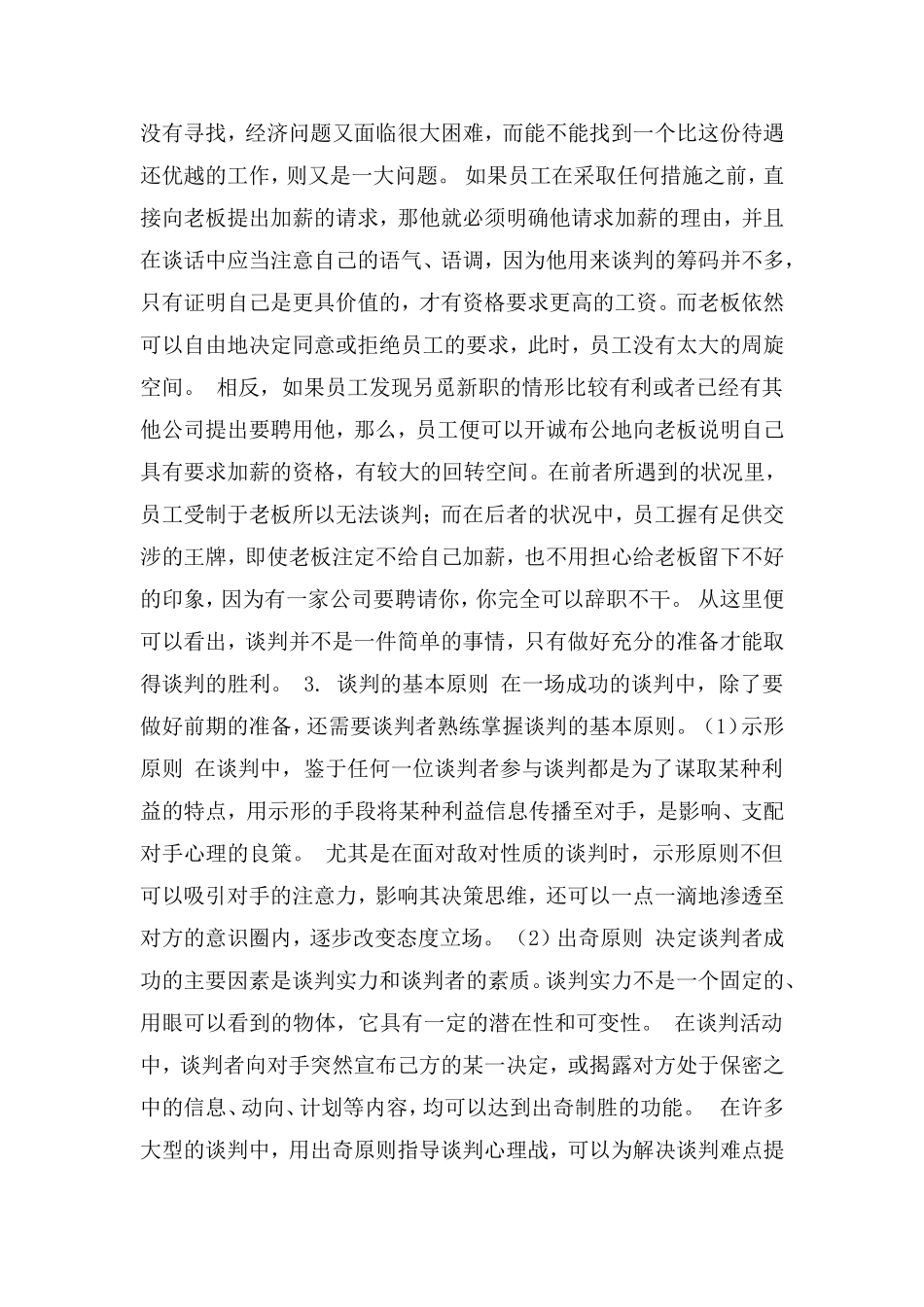 谈判就是一场心理战_第3页