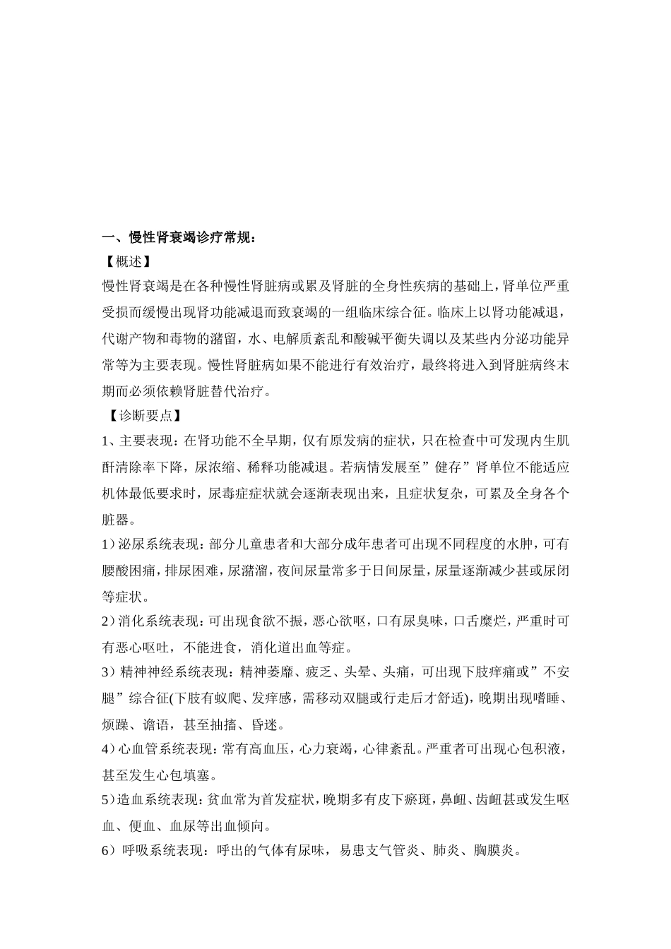 肾内科诊疗常规_第3页