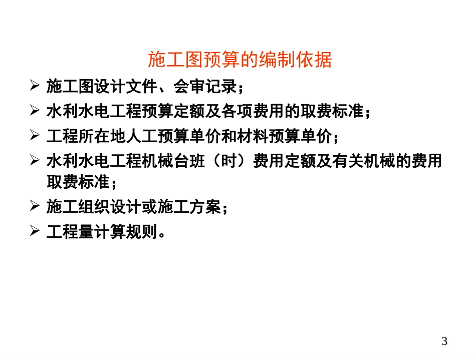施工图预算、完工结算 、竣工决算_第3页