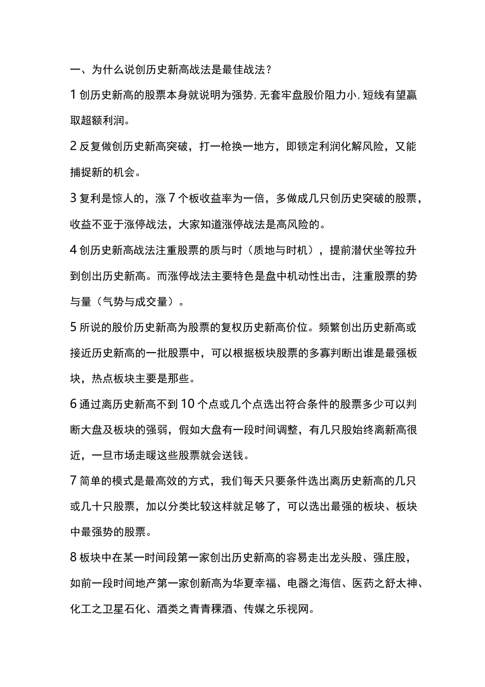 (完整版)创新高战法_第1页