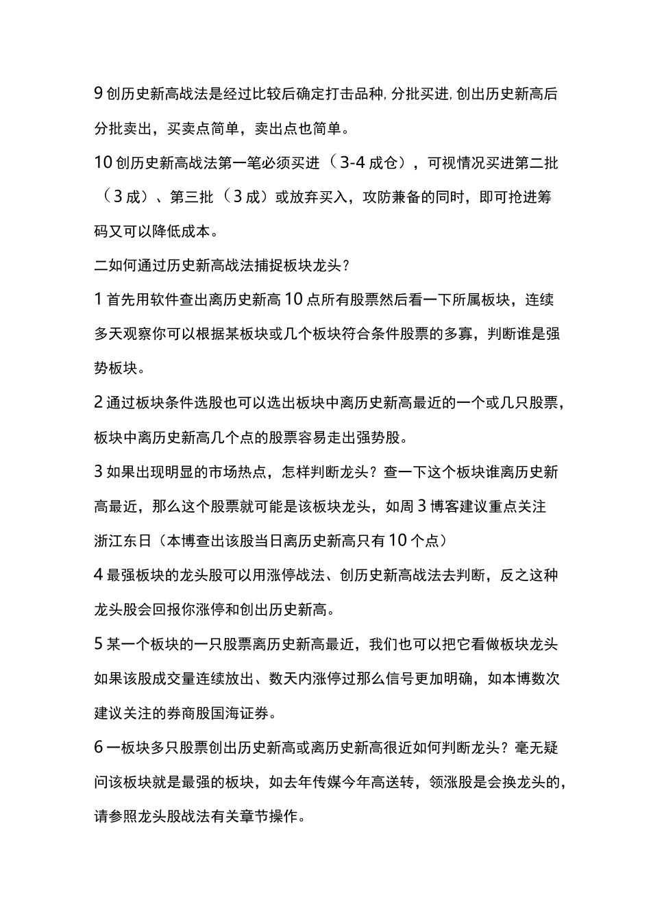 (完整版)创新高战法_第2页
