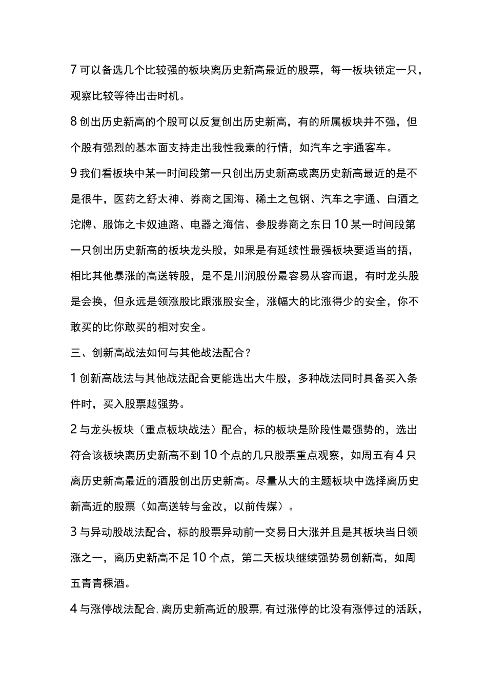 (完整版)创新高战法_第3页