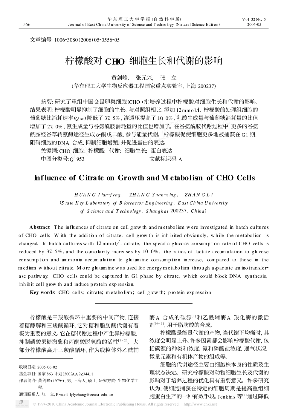 柠檬酸对CHO细胞生长和代谢的影响_第1页
