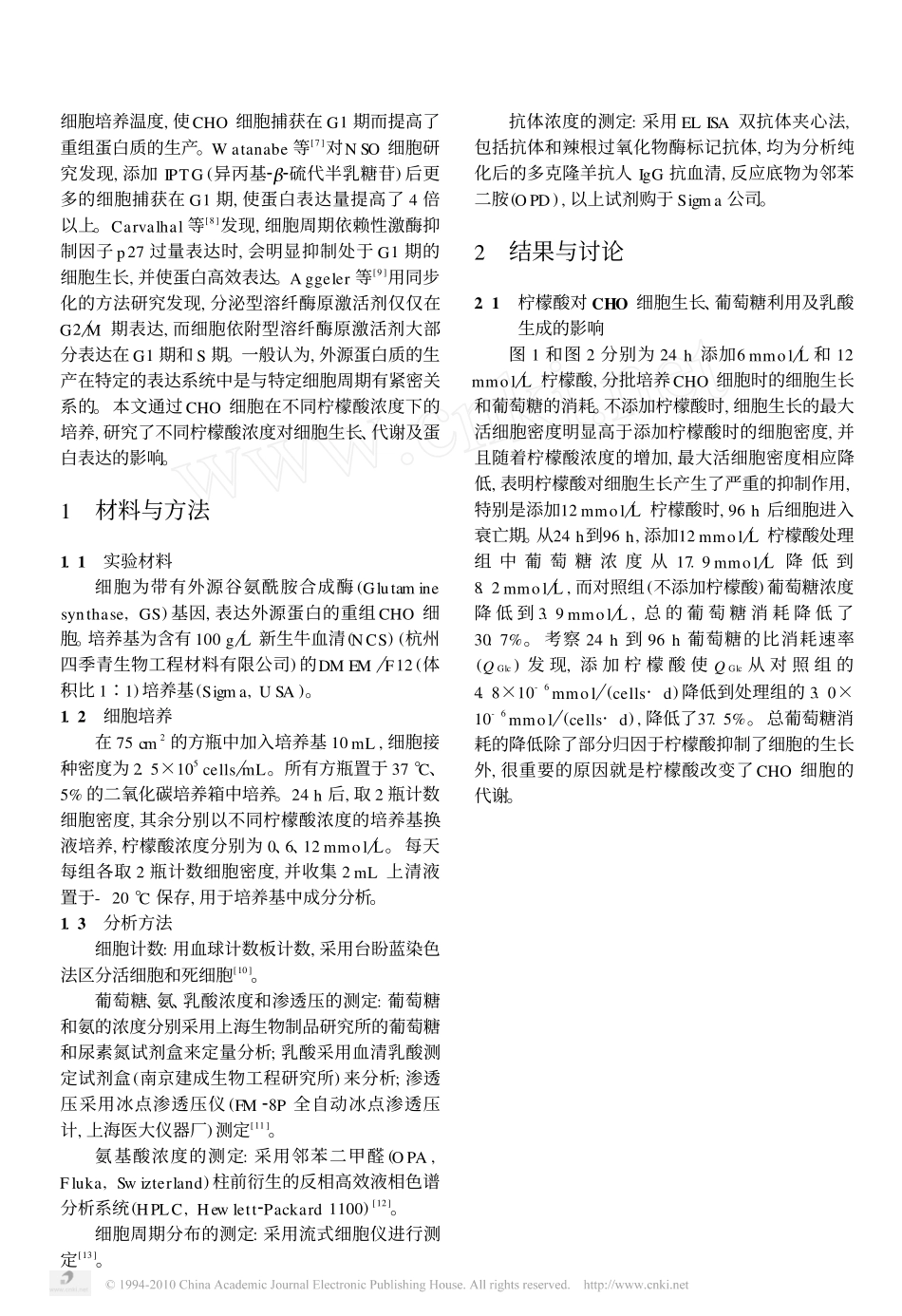 柠檬酸对CHO细胞生长和代谢的影响_第2页