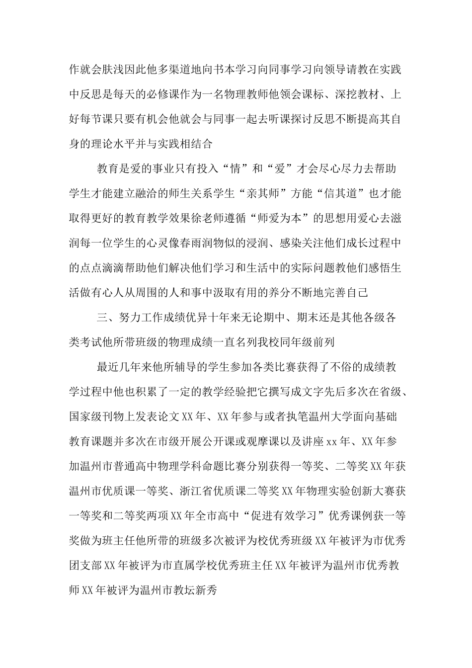 教坛新秀主要事迹材料_第2页