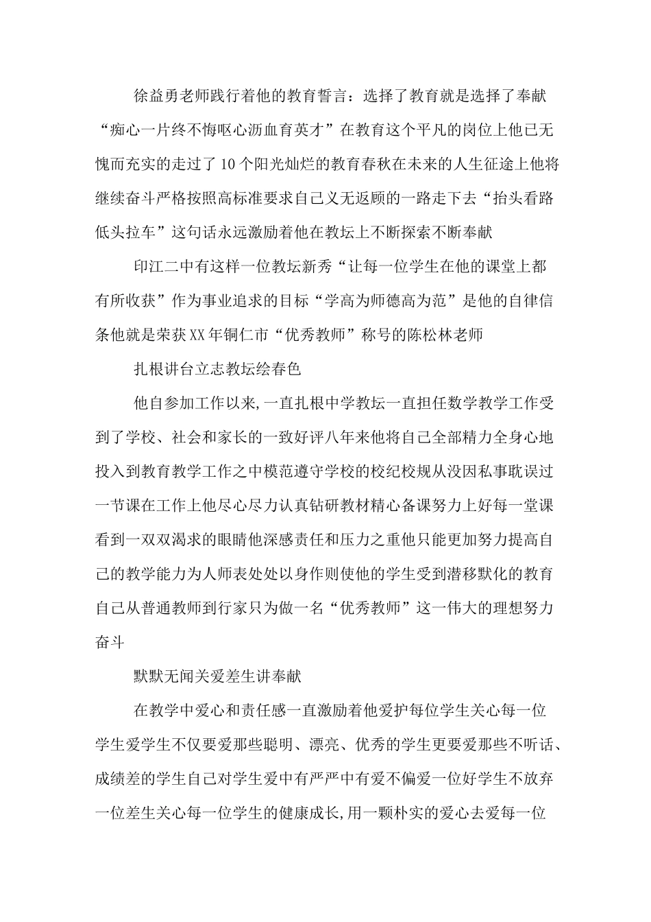 教坛新秀主要事迹材料_第3页