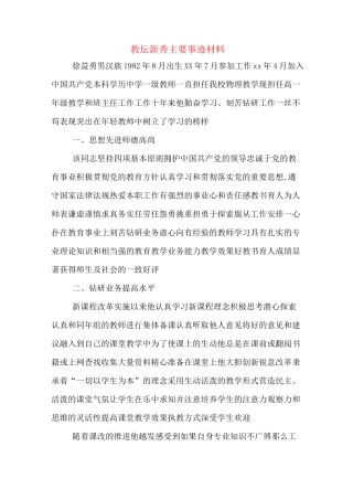 教坛新秀主要事迹材料