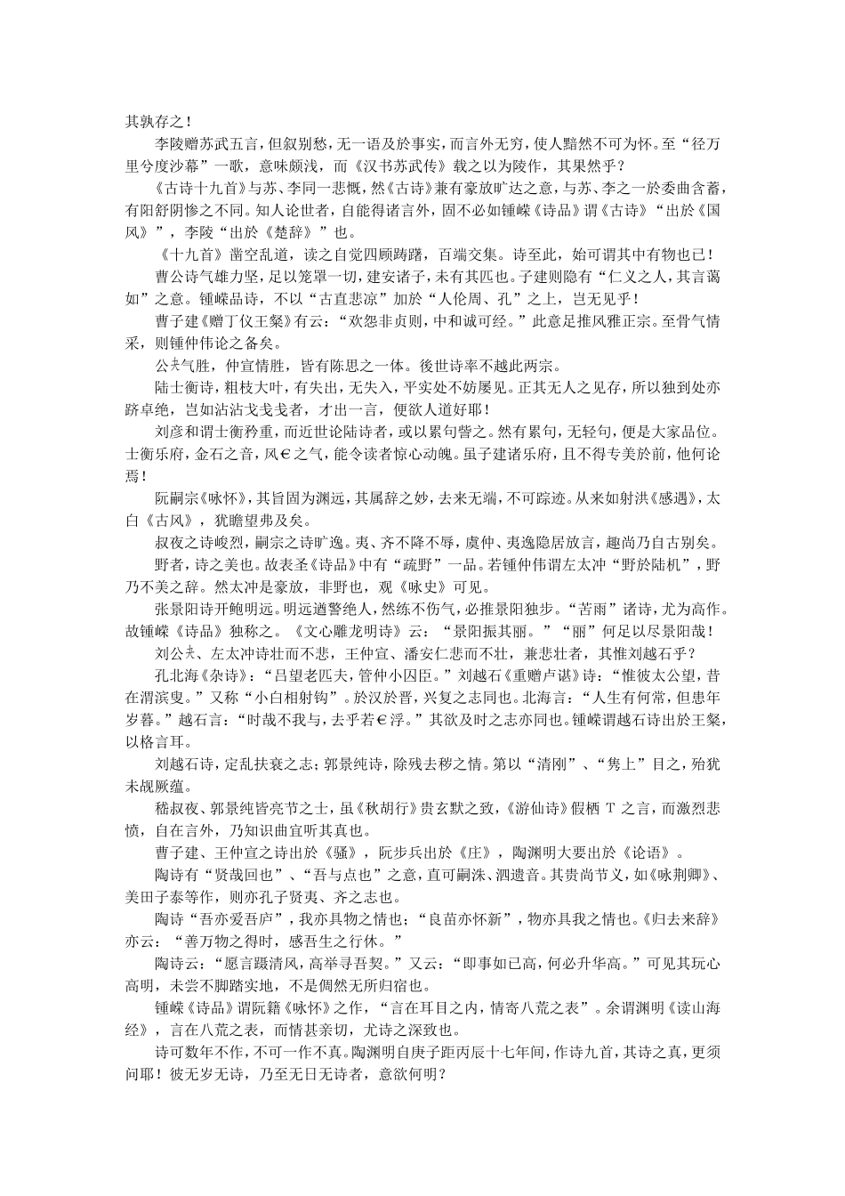 诗概[清] 刘熙载_第2页