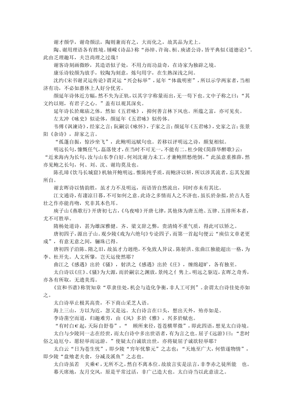 诗概[清] 刘熙载_第3页