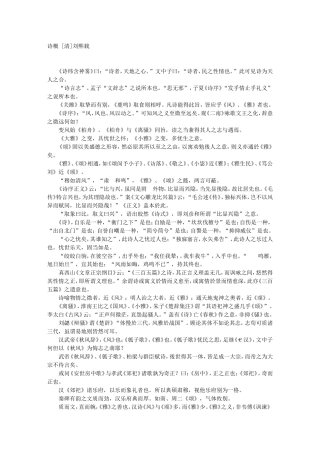 诗概[清] 刘熙载