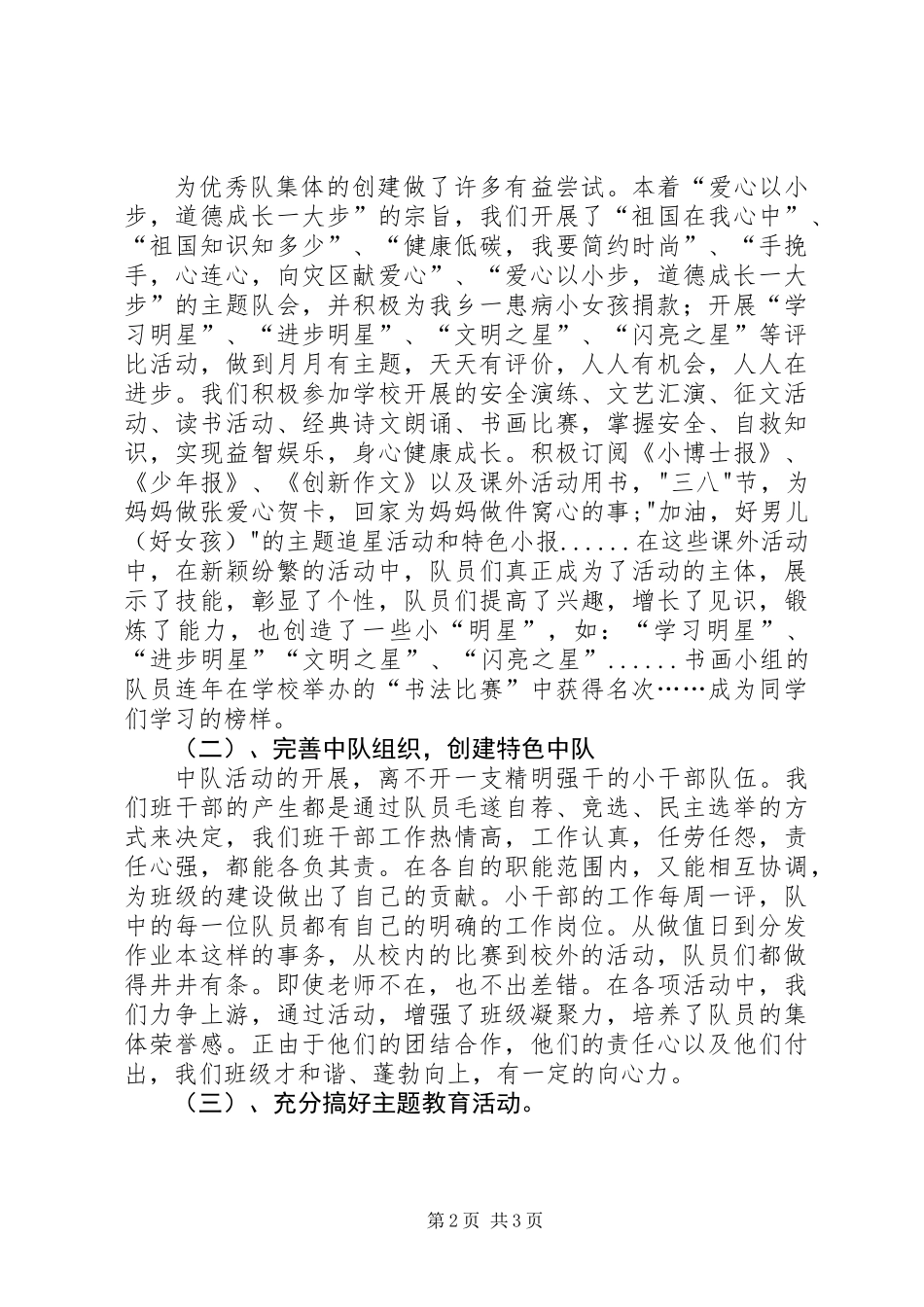 优秀中队主要事迹材料_第2页