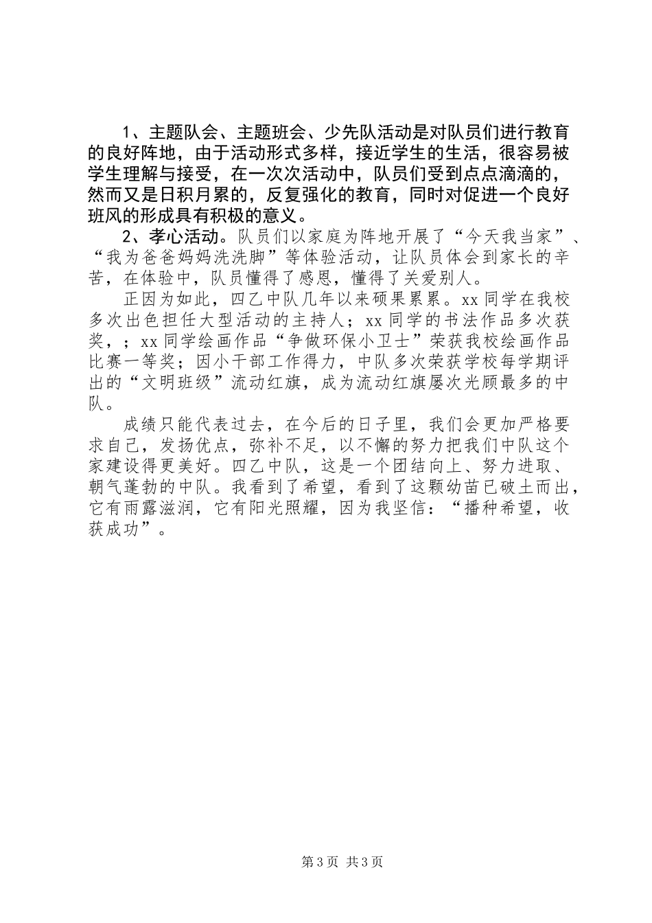 优秀中队主要事迹材料_第3页