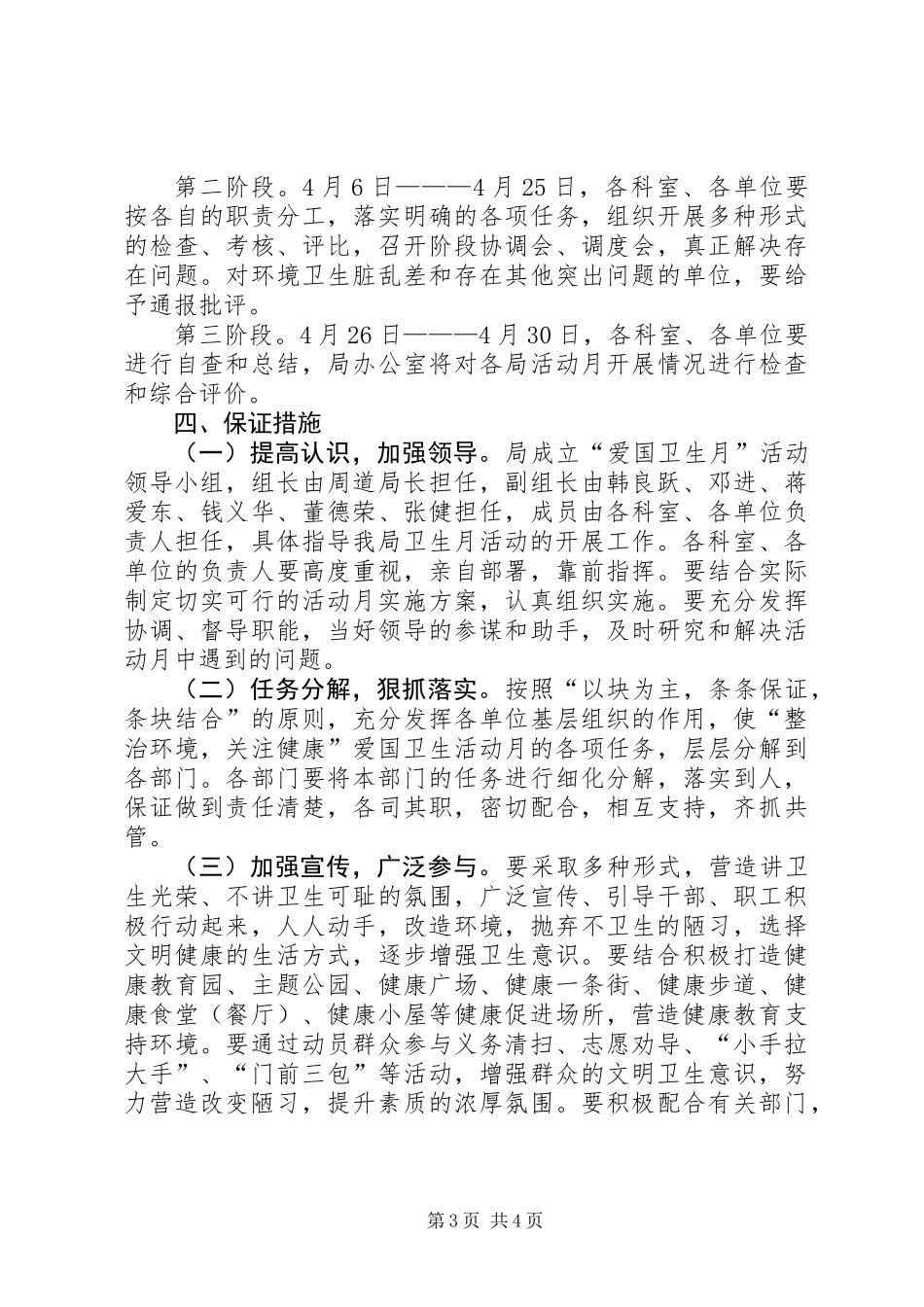 住建局爱国卫生月活动方案_第3页
