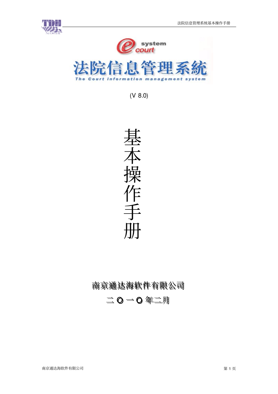 ecourt用户基本操作手册_第1页