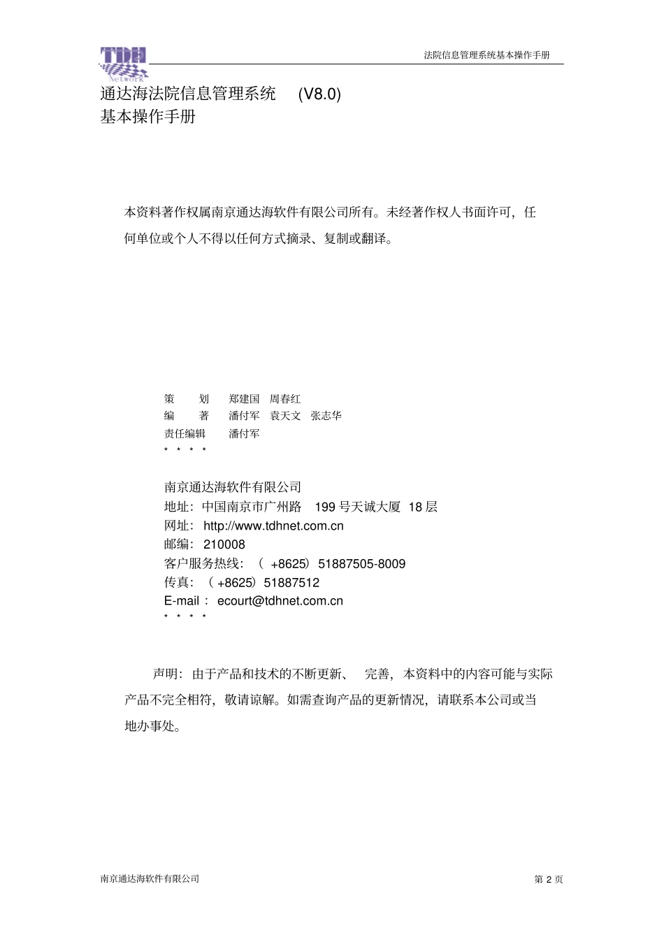ecourt用户基本操作手册_第2页