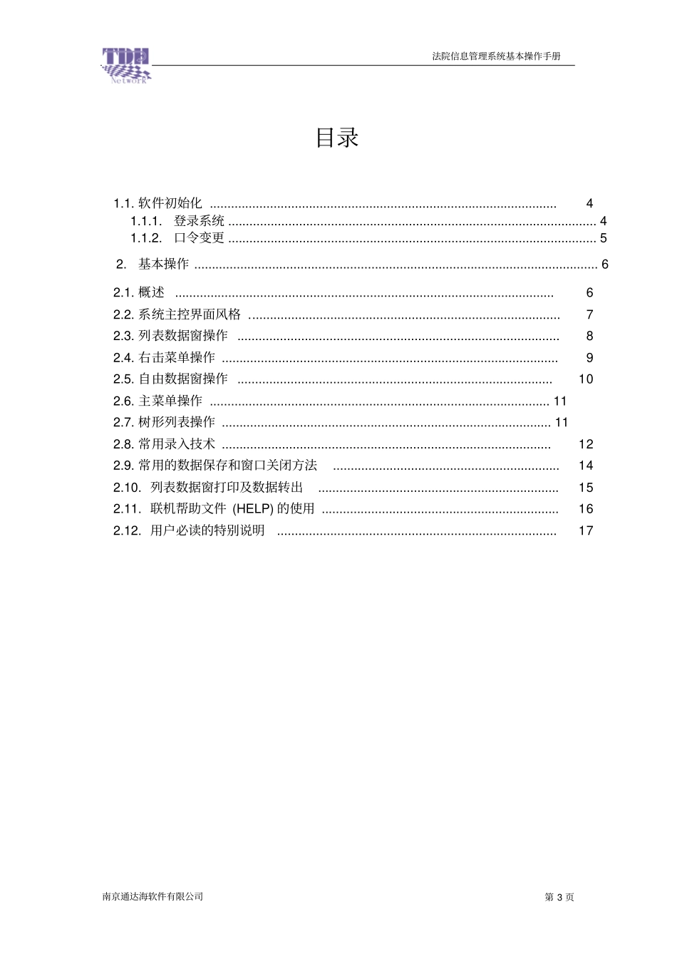 ecourt用户基本操作手册_第3页