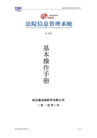 ecourt用户基本操作手册