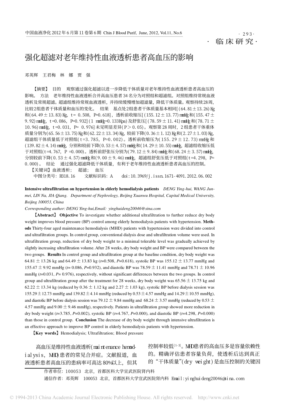 强化超滤对老年维持性血液透析患者高血压的影响_第1页