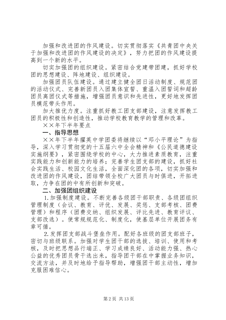 中学团委上半年工作总结(精选多篇)_第2页