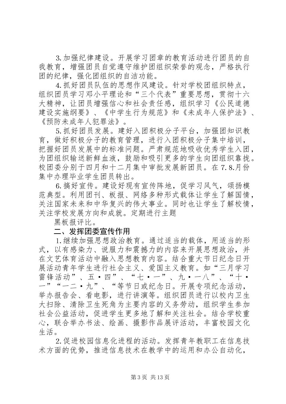 中学团委上半年工作总结(精选多篇)_第3页