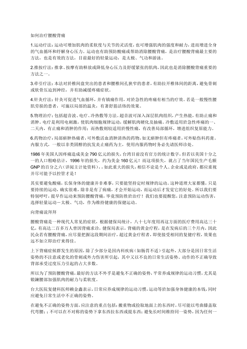 如何治疗腰酸背痛_第1页
