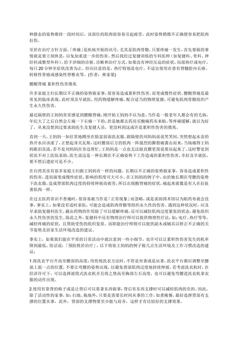 如何治疗腰酸背痛_第2页