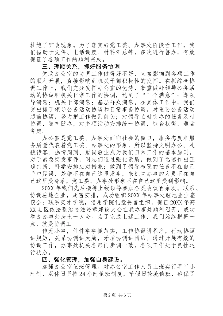 201X年党政办公室、工作总结_第2页