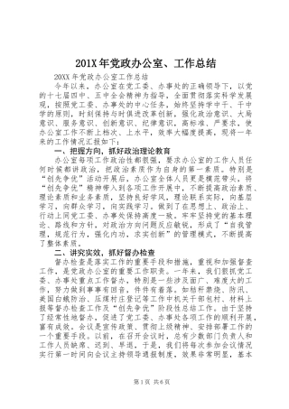 201X年党政办公室、工作总结