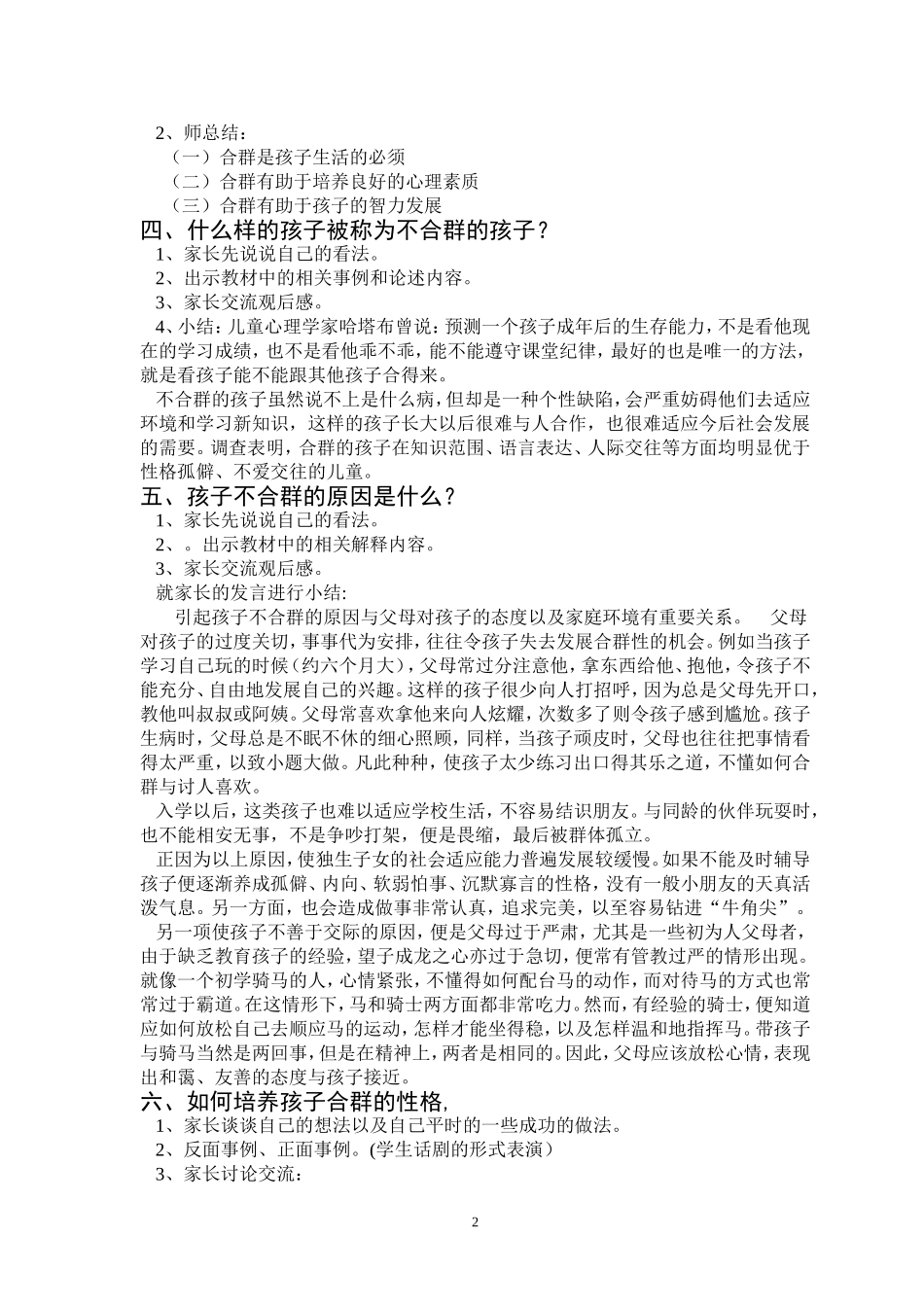 让孩子在合群的体验中快乐成长_第2页