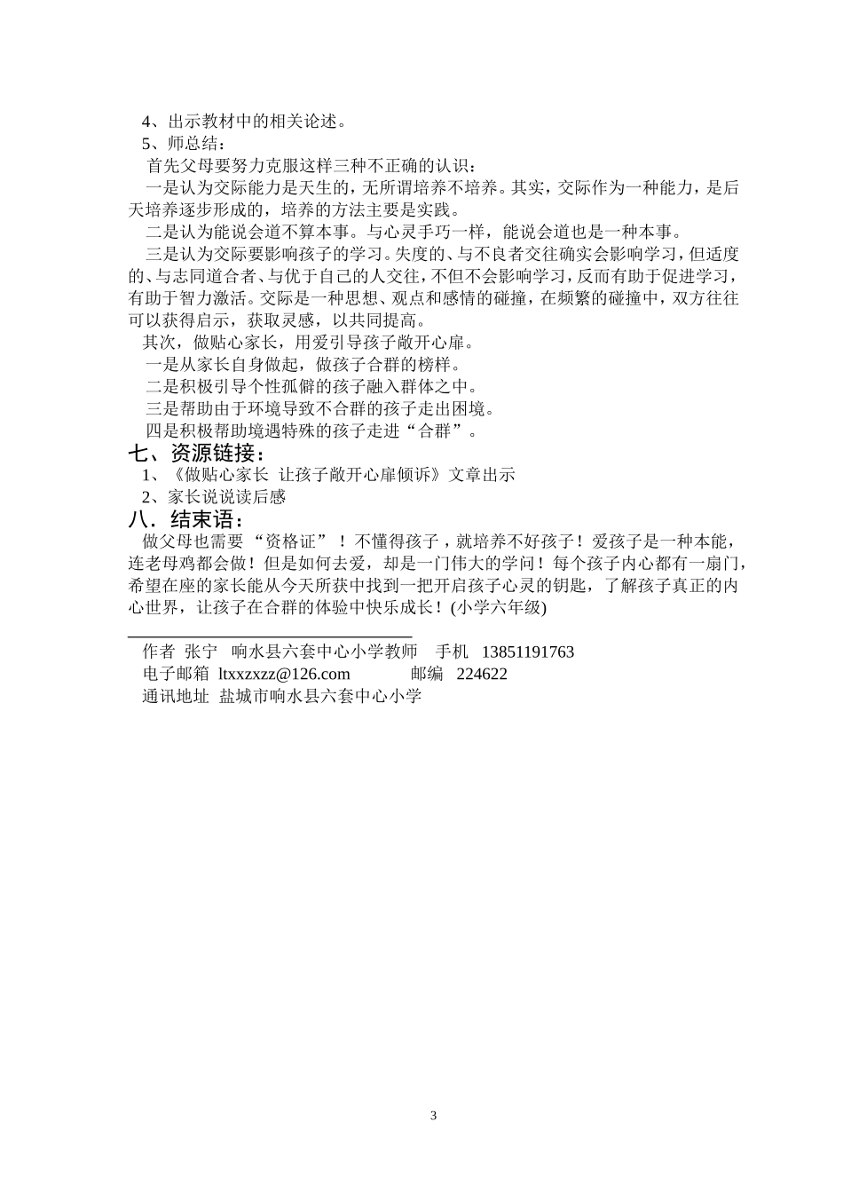 让孩子在合群的体验中快乐成长_第3页