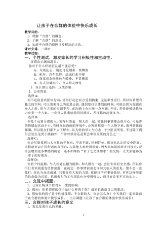 让孩子在合群的体验中快乐成长