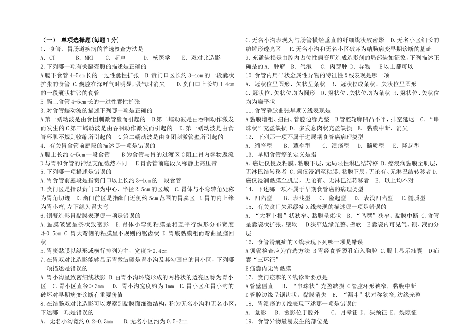 期中影诊试题_第1页