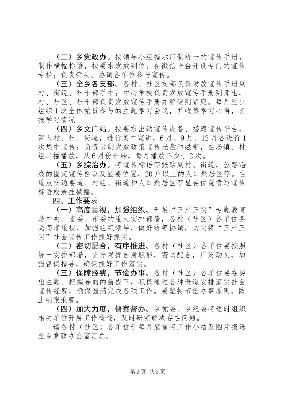 三严三实端正党风政风实施方案_第2页