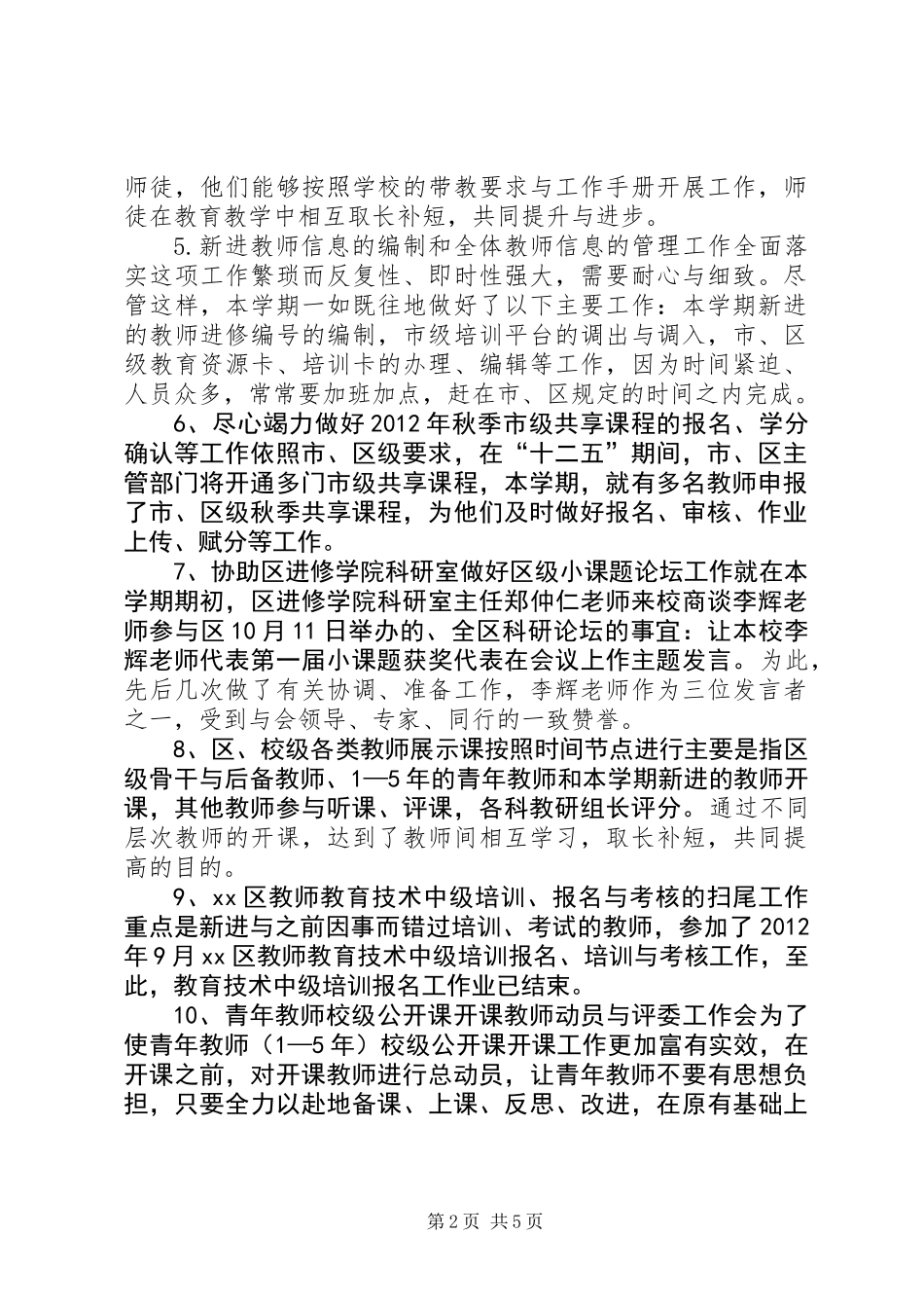 中学教科研处主任述职报告_第2页