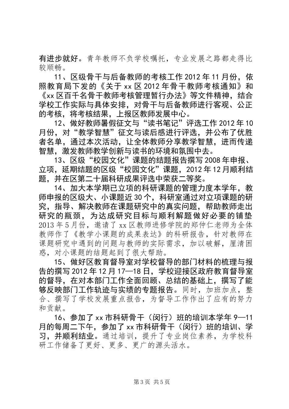 中学教科研处主任述职报告_第3页