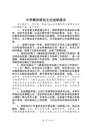 中学教科研处主任述职报告