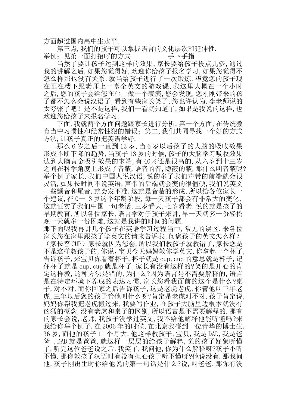 李臻阶梯演讲稿_第2页