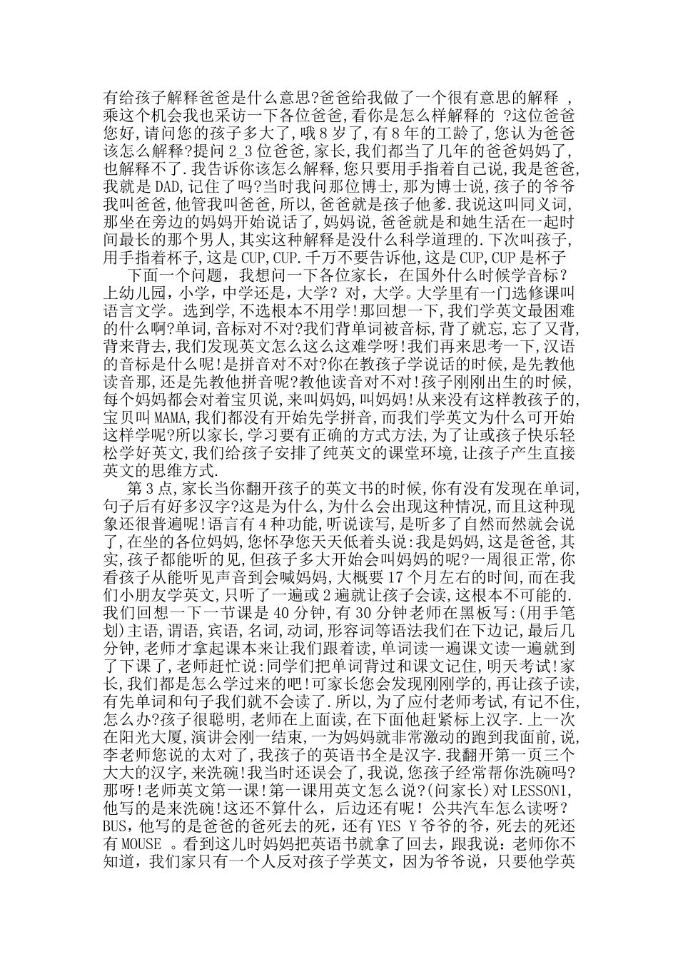 李臻阶梯演讲稿_第3页