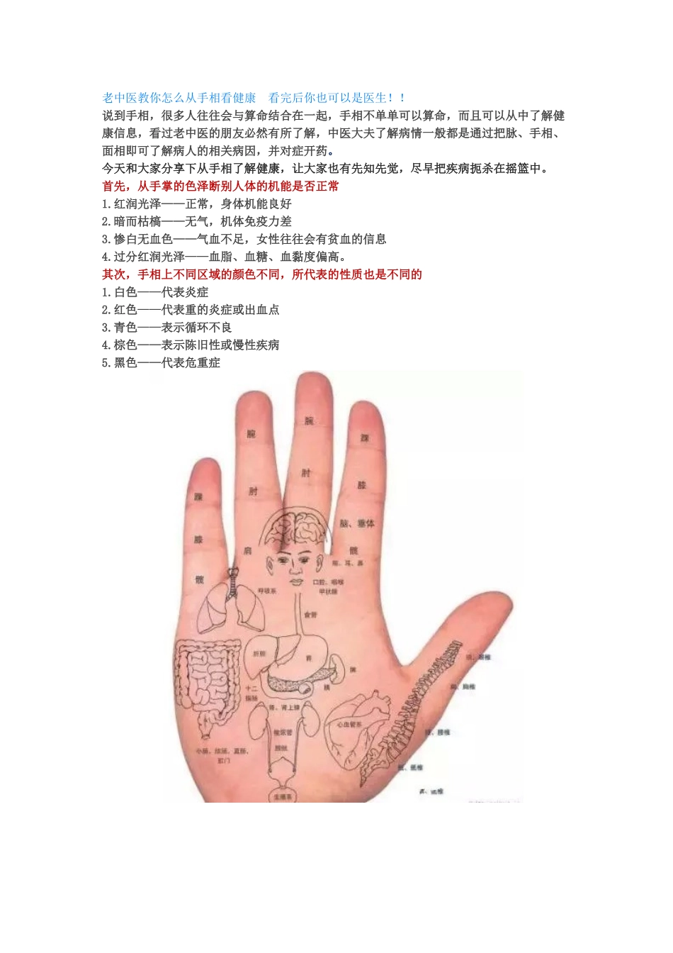 老中医教你怎么从手相看健康 看完后你也可以是医生_第1页