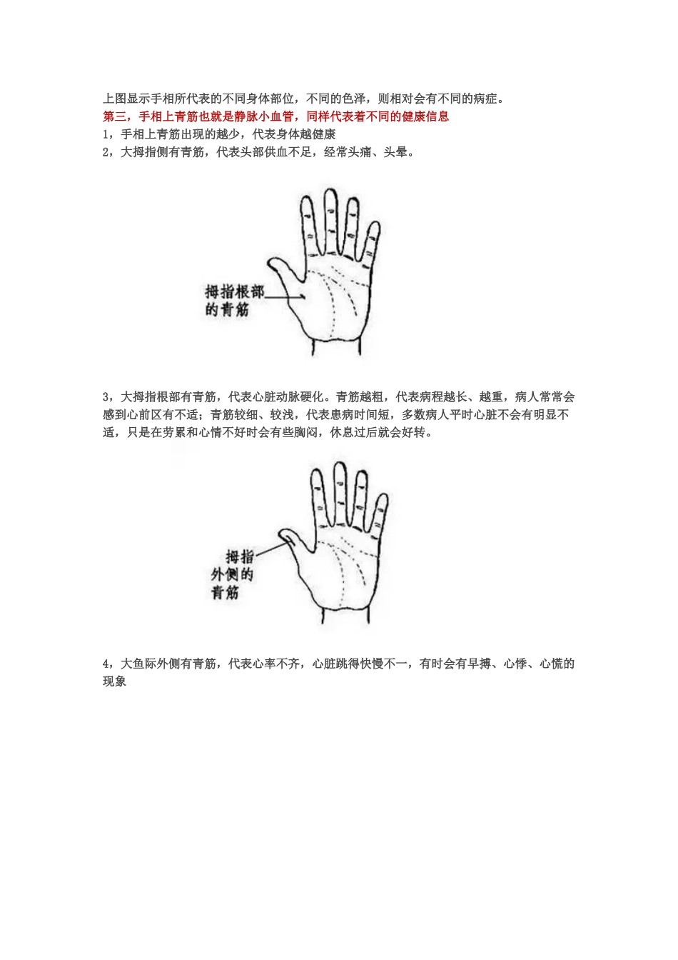 老中医教你怎么从手相看健康 看完后你也可以是医生_第2页