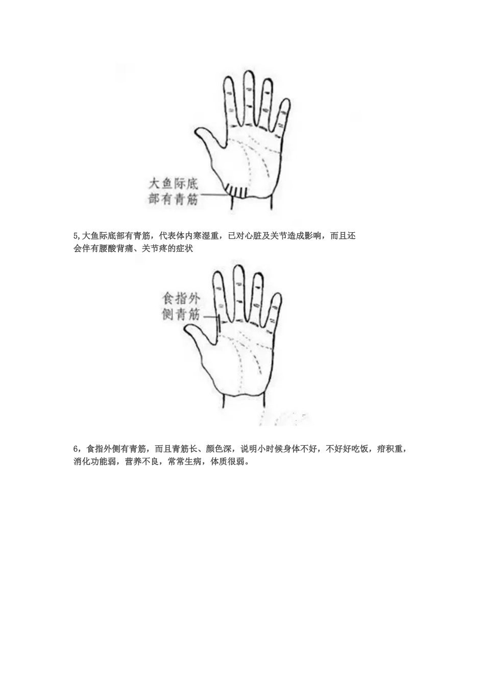 老中医教你怎么从手相看健康 看完后你也可以是医生_第3页