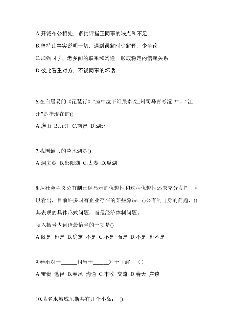 陕西省安康市高职单招2023年综合素质真题及答案 _第2页
