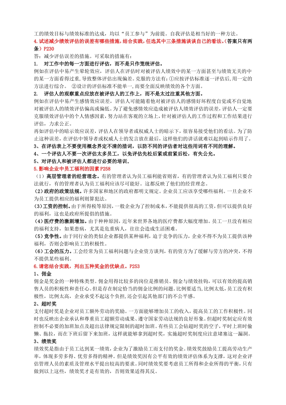 人力资源论述题2014-06-11-10-20-38_第2页