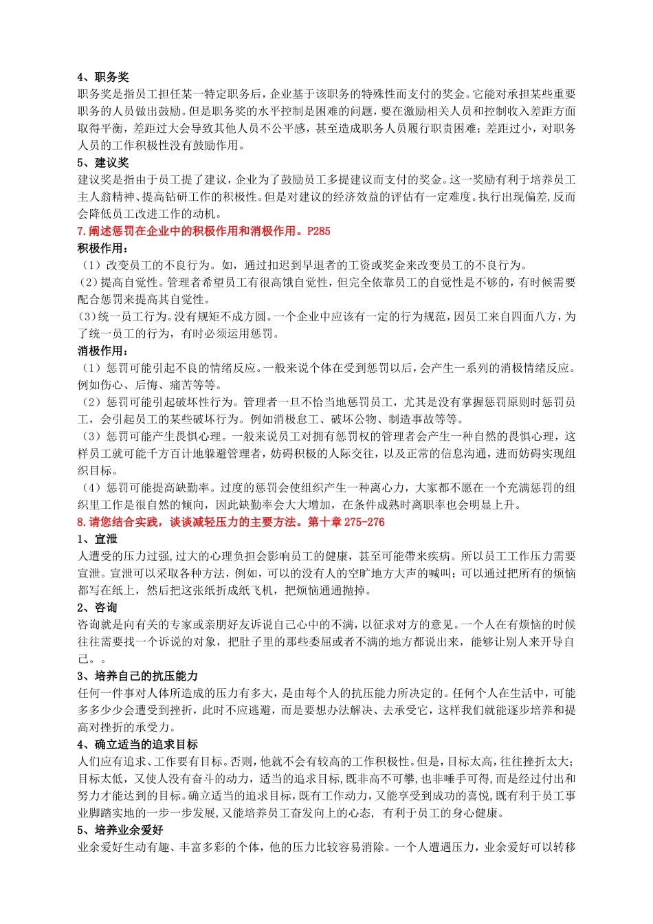 人力资源论述题2014-06-11-10-20-38_第3页