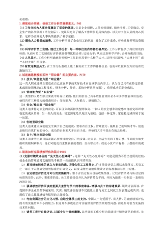 人力资源论述题2014-06-11-10-20-38