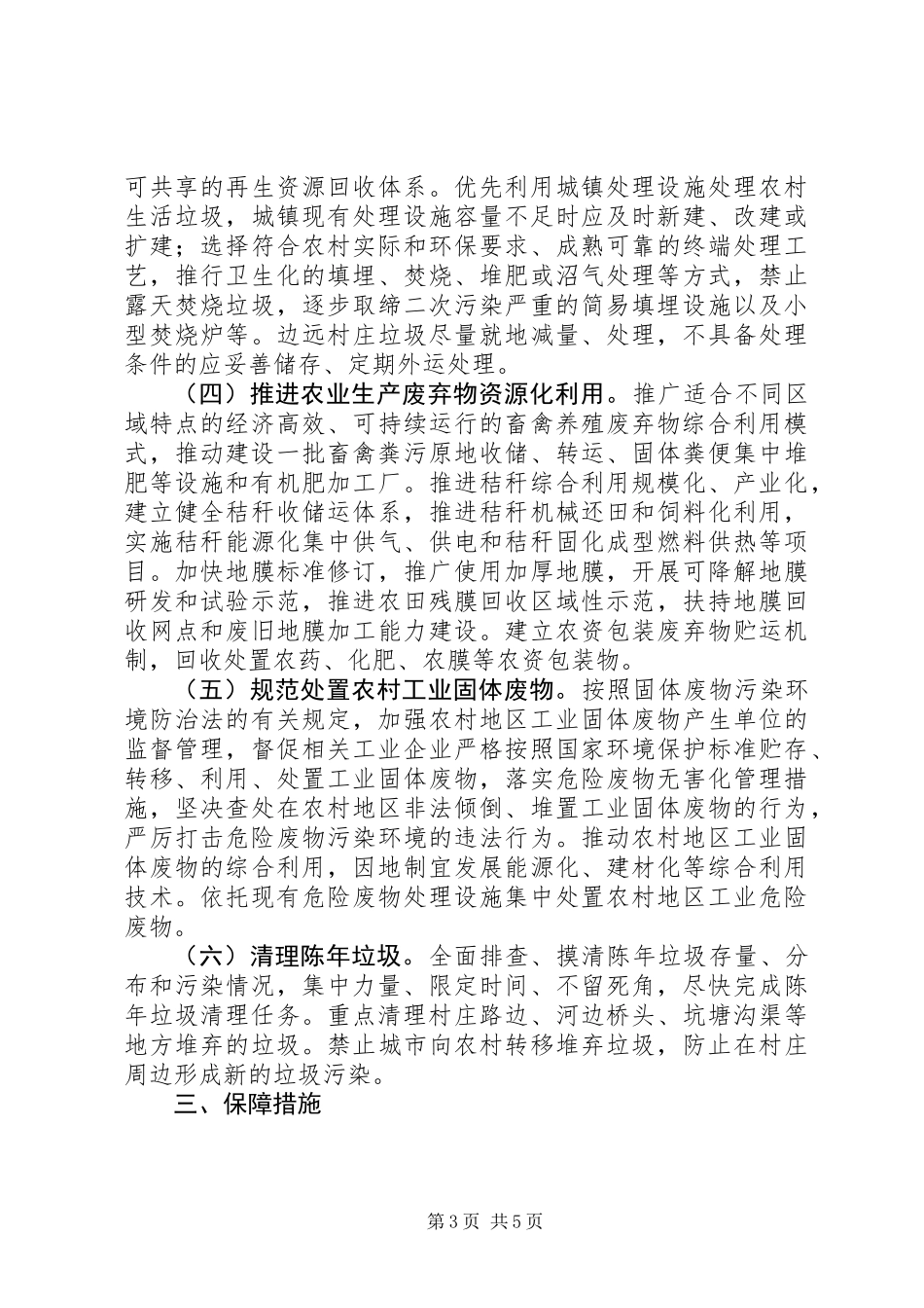 住房城乡建设部等部门关于全面推进农村垃圾治理的指导意见_第3页